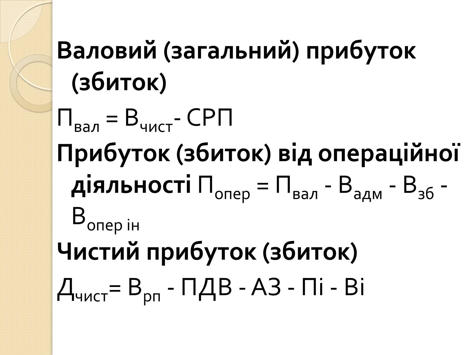 Презентація на тему «Прибуток підприємства» - Слайд #7 Презентація на тему «Прибуток підприємства» - Слайд #7