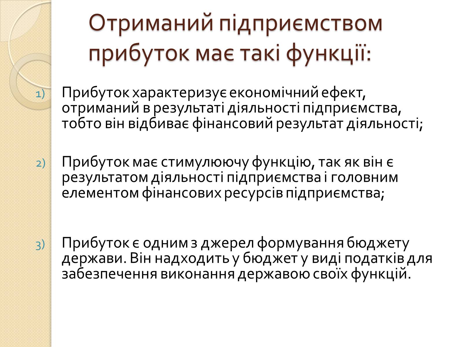 Презентація на тему «Прибуток підприємства» - Слайд #8 Презентація на тему «Прибуток підприємства» - Слайд #8