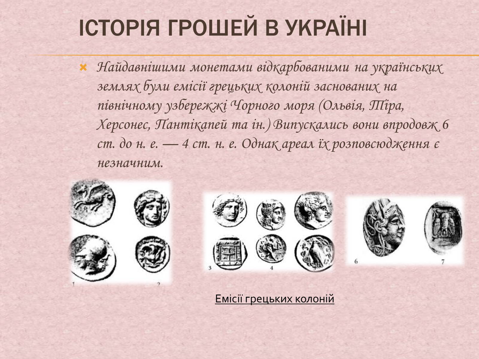 Презентація на тему «Гроші та грошова одиниця. Функції, сутність та види» (варіант 1) - Слайд #11 Презентація на тему «Гроші та грошова одиниця. Функції, сутність та види» (варіант 1) - Слайд #11