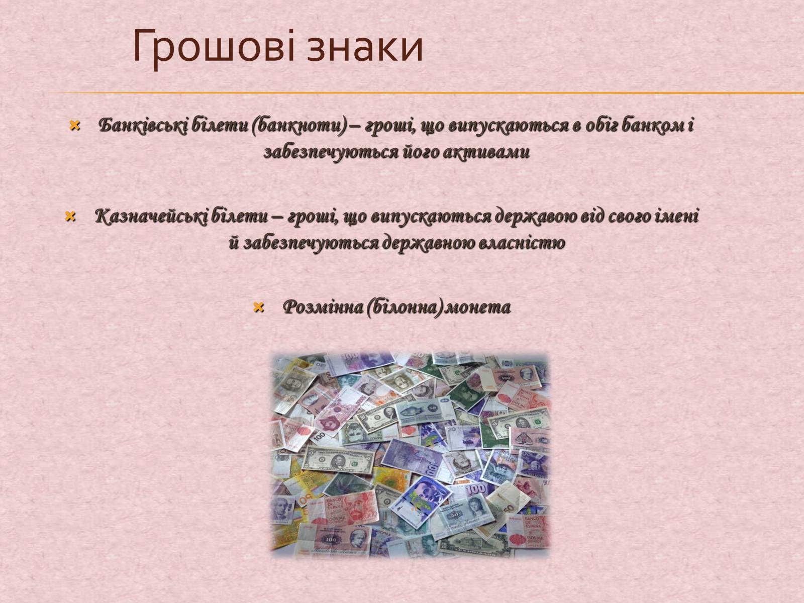 Презентація на тему «Гроші та грошова одиниця. Функції, сутність та види» (варіант 1) - Слайд #20 Презентація на тему «Гроші та грошова одиниця. Функції, сутність та види» (варіант 1) - Слайд #20