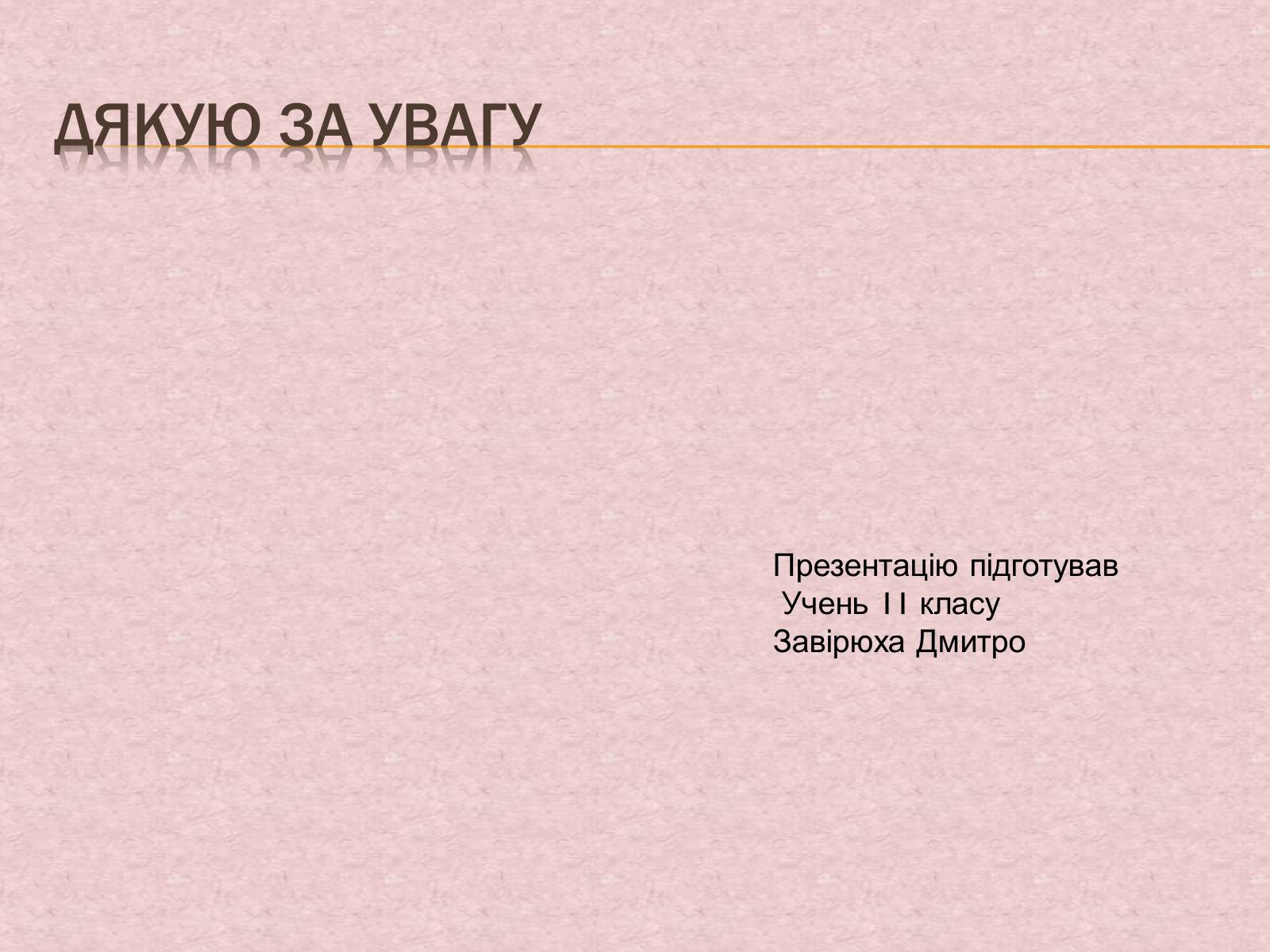 Презентація на тему «Гроші та грошова одиниця. Функції, сутність та види» (варіант 1) - Слайд #22 Презентація на тему «Гроші та грошова одиниця. Функції, сутність та види» (варіант 1) - Слайд #22