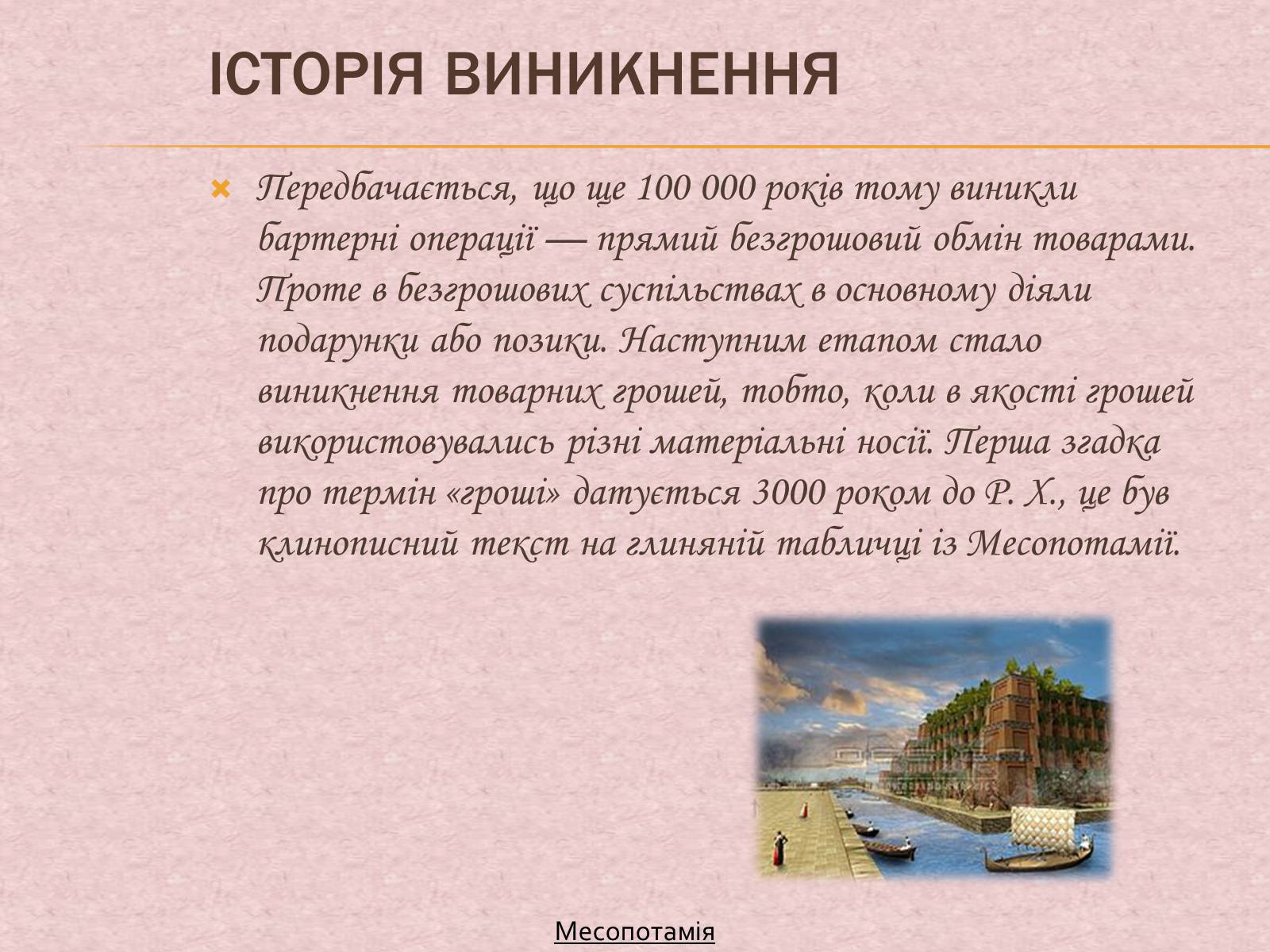 Презентація на тему «Гроші та грошова одиниця. Функції, сутність та види» (варіант 1) - Слайд #4 Презентація на тему «Гроші та грошова одиниця. Функції, сутність та види» (варіант 1) - Слайд #4