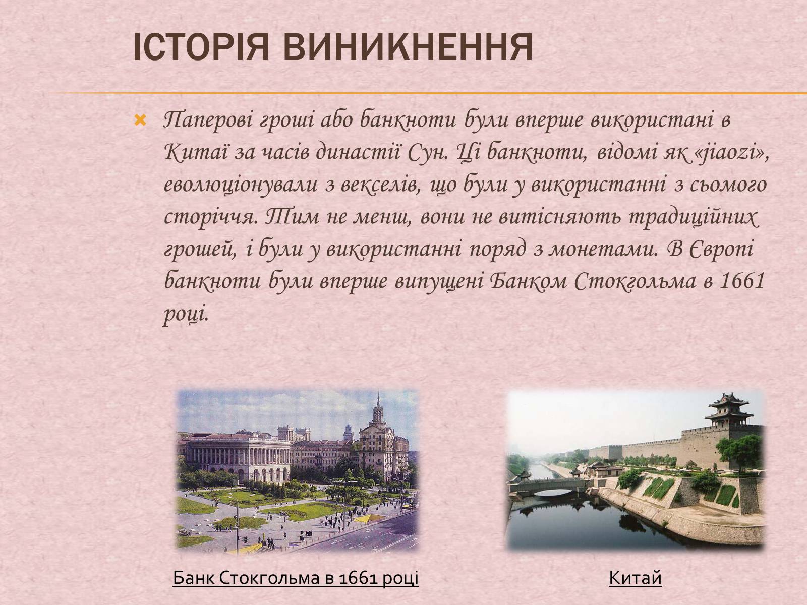 Презентація на тему «Гроші та грошова одиниця. Функції, сутність та види» (варіант 1) - Слайд #7 Презентація на тему «Гроші та грошова одиниця. Функції, сутність та види» (варіант 1) - Слайд #7