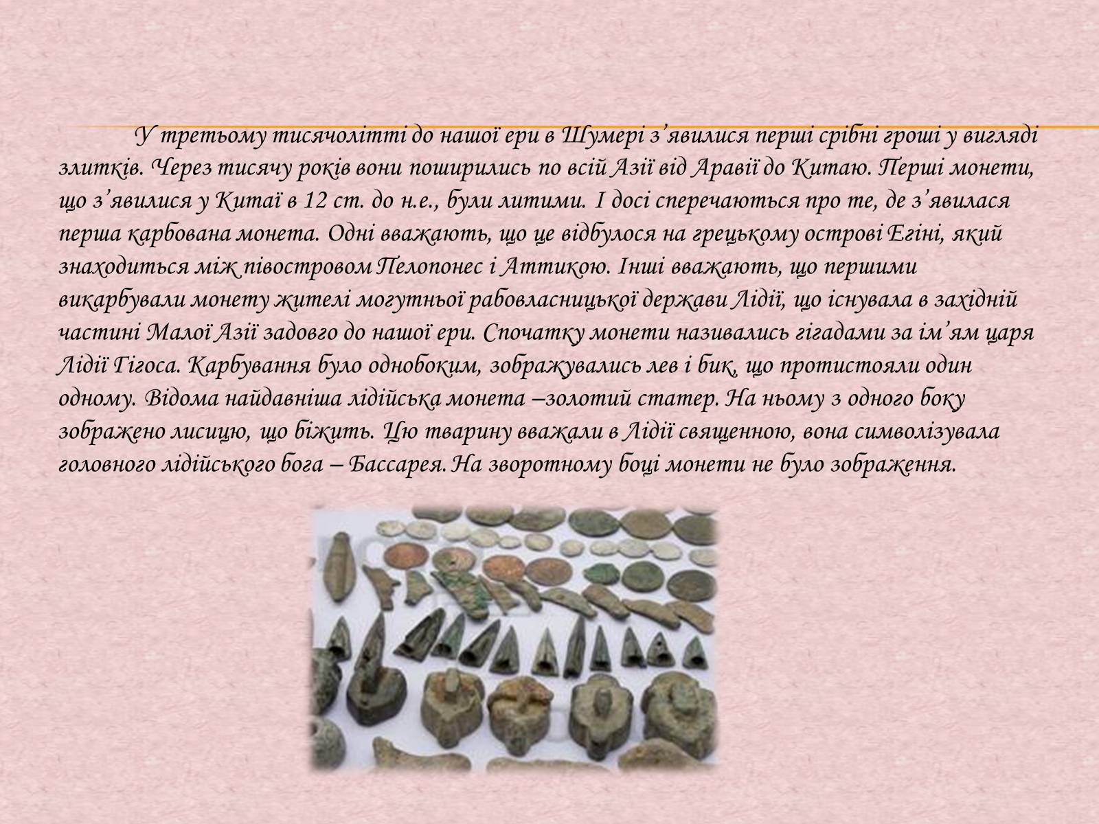 Презентація на тему «Гроші та грошова одиниця. Функції, сутність та види» (варіант 1) - Слайд #9 Презентація на тему «Гроші та грошова одиниця. Функції, сутність та види» (варіант 1) - Слайд #9