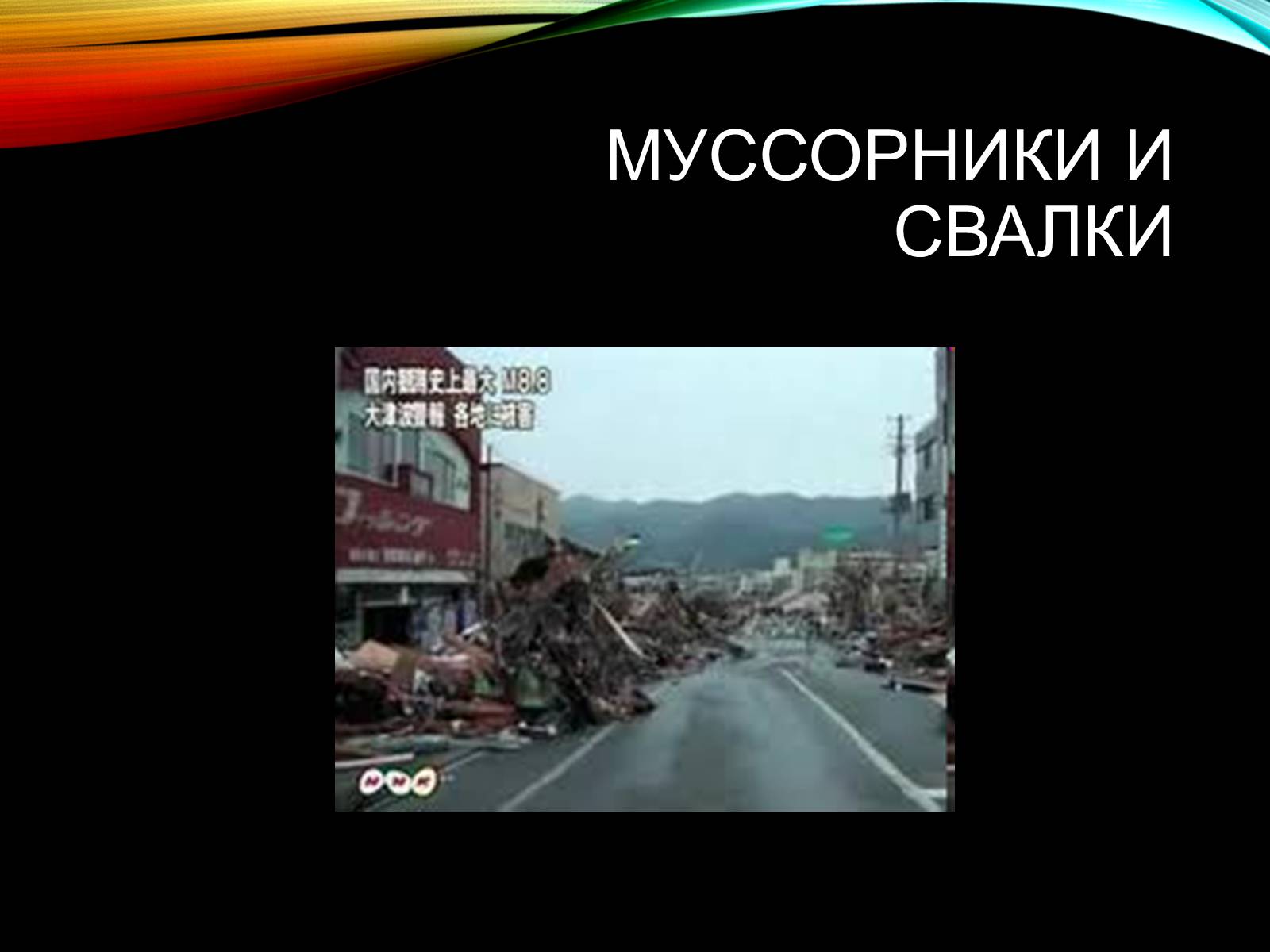 Презентація на тему «Причины и последствия деградации природных компонентов» - Слайд #17 Презентація на тему «Причины и последствия деградации природных компонентов» - Слайд #17