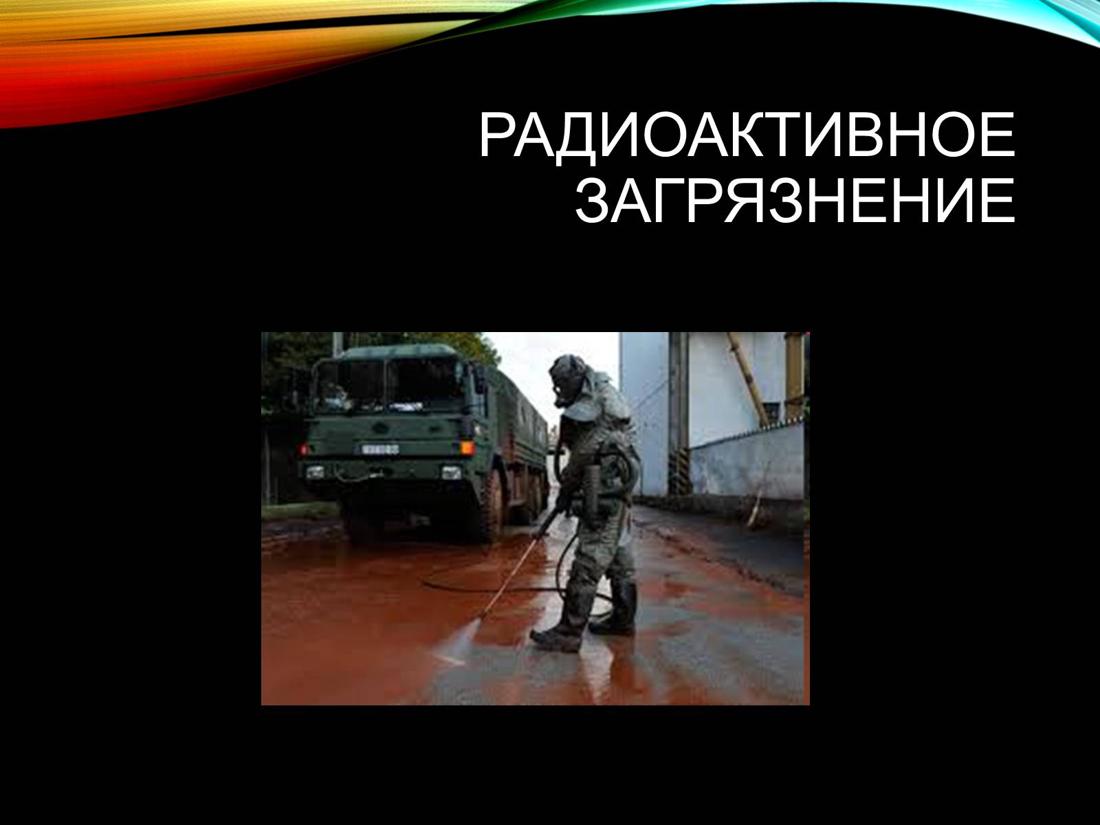 Презентація на тему «Причины и последствия деградации природных компонентов» - Слайд #18 Презентація на тему «Причины и последствия деградации природных компонентов» - Слайд #18