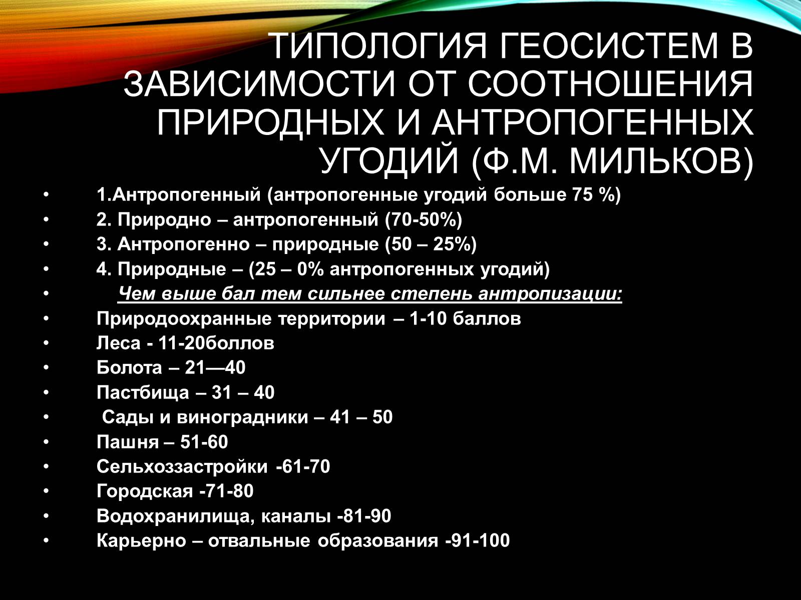 Презентація на тему «Причины и последствия деградации природных компонентов» - Слайд #22 Презентація на тему «Причины и последствия деградации природных компонентов» - Слайд #22