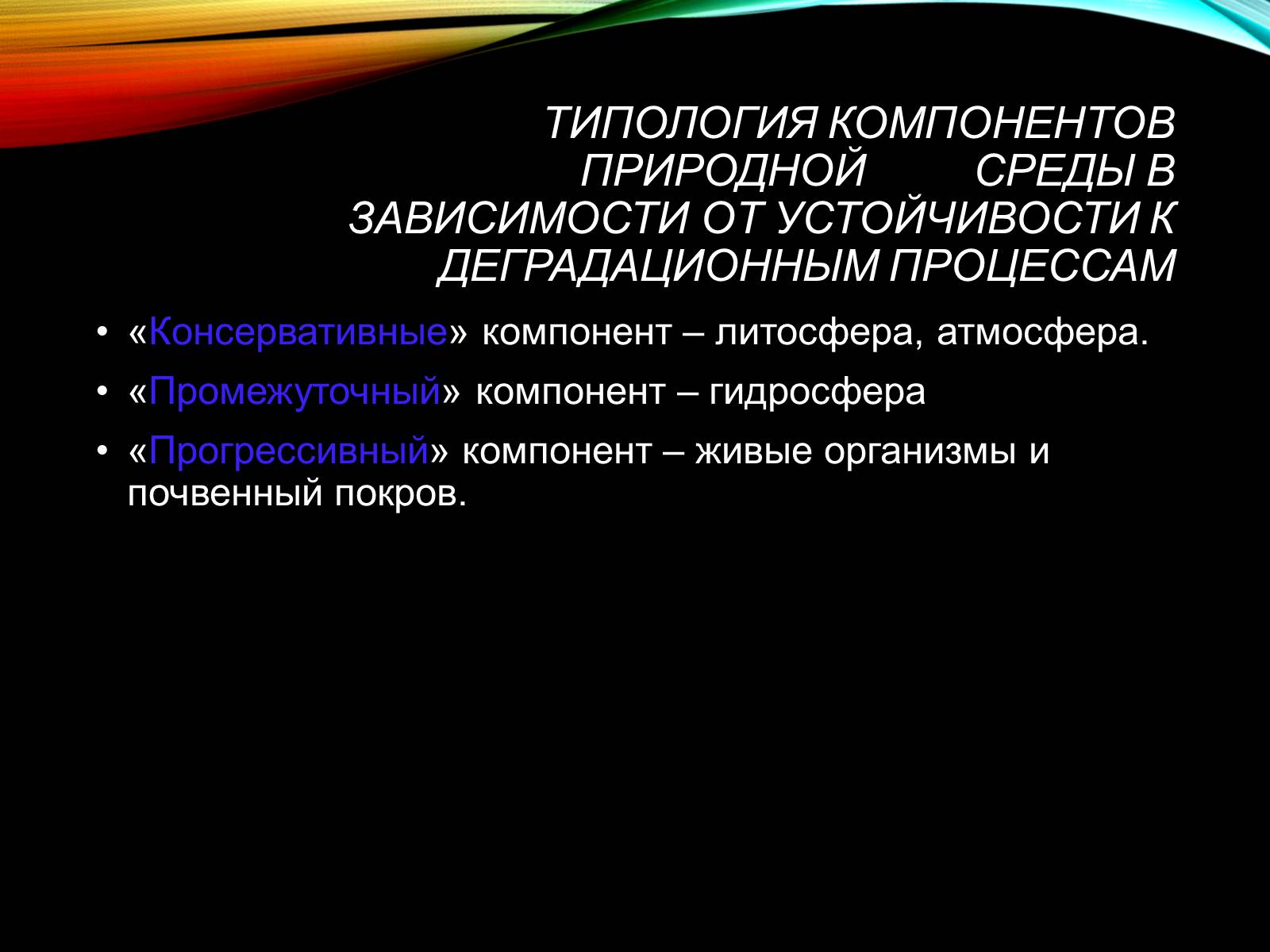 Презентація на тему «Причины и последствия деградации природных компонентов» - Слайд #23 Презентація на тему «Причины и последствия деградации природных компонентов» - Слайд #23