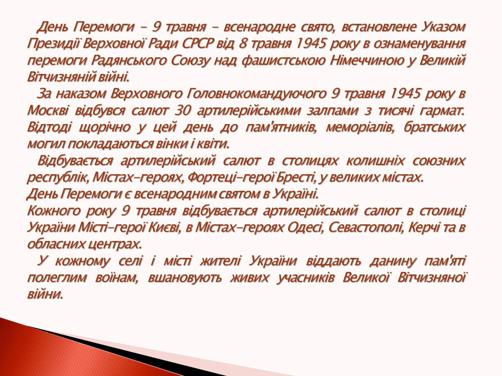 Презентація на тему «День перемоги» (варіант 2) - Слайд #2 Презентація на тему «День перемоги» (варіант 2) - Слайд #2