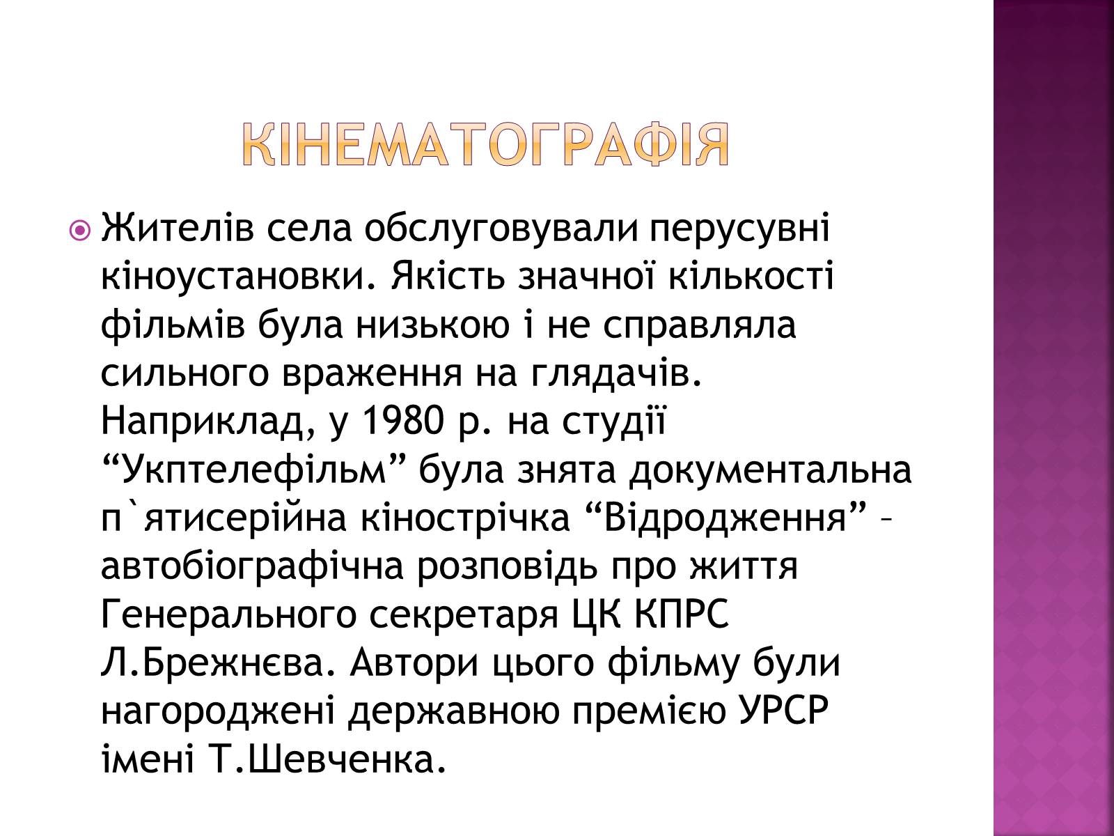 Презентація на тему «Кінематографія» - Слайд #3 Презентація на тему «Кінематографія» - Слайд #3