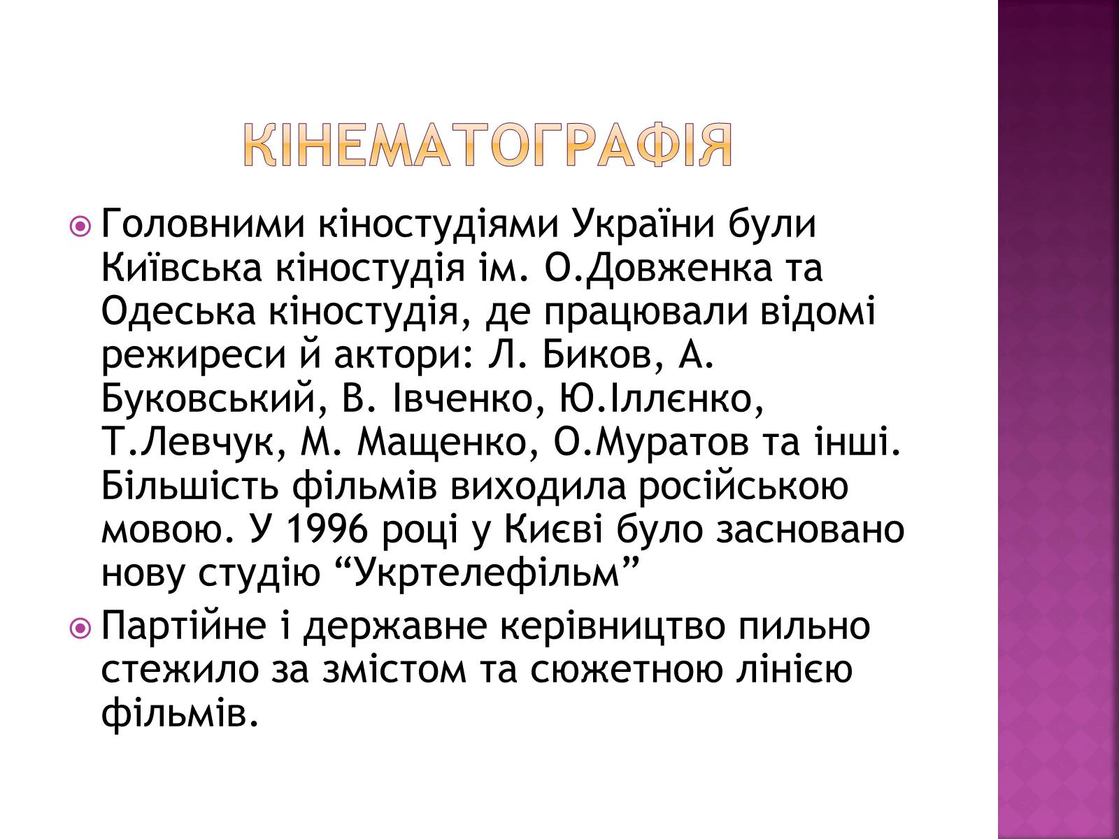 Презентація на тему «Кінематографія» - Слайд #4 Презентація на тему «Кінематографія» - Слайд #4