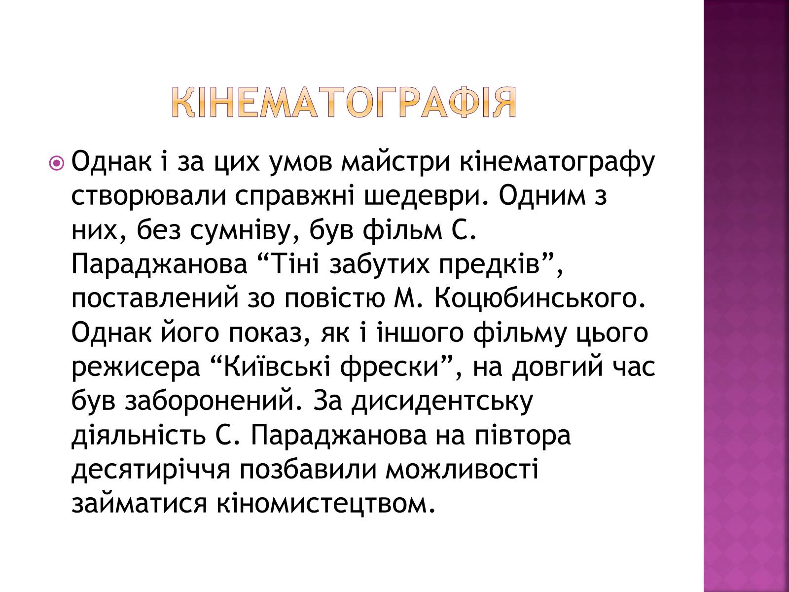 Презентація на тему «Кінематографія» - Слайд #5 Презентація на тему «Кінематографія» - Слайд #5