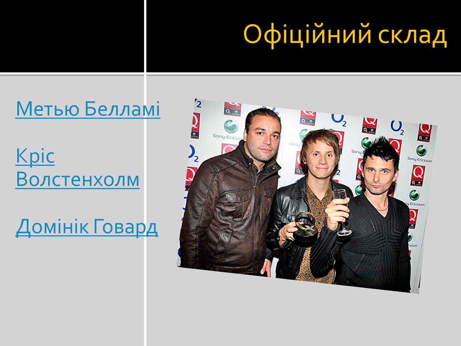 Презентація на тему «MUSE» - Слайд #2 Презентація на тему «MUSE» - Слайд #2