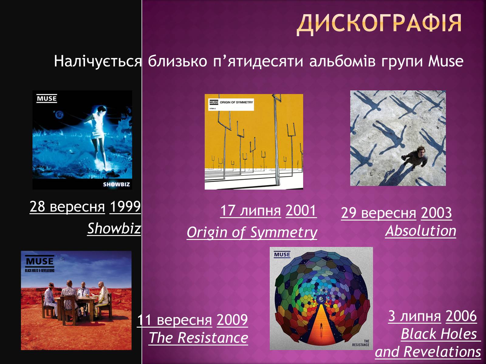 Презентація на тему «MUSE» - Слайд #7 Презентація на тему «MUSE» - Слайд #7