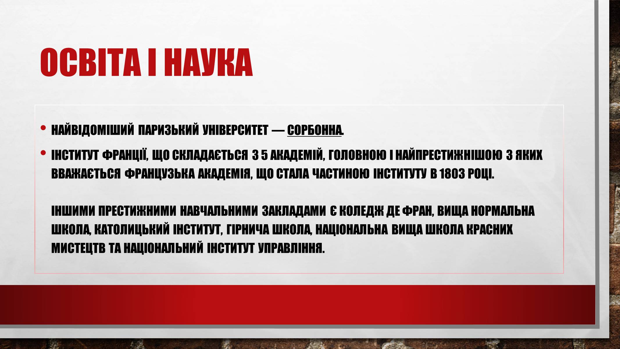 Презентація на тему «Все, що я знаю про Париж» - Слайд #4 Презентація на тему «Все, що я знаю про Париж» - Слайд #4
