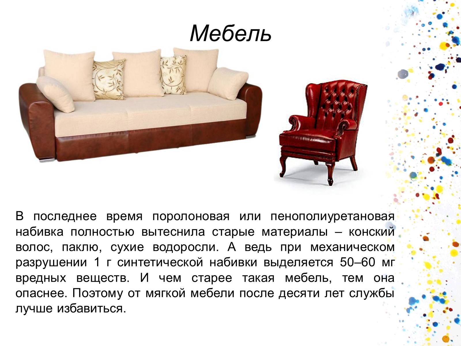 Презентація на тему «Экология квартиры» - Слайд #5 Презентація на тему «Экология квартиры» - Слайд #5
