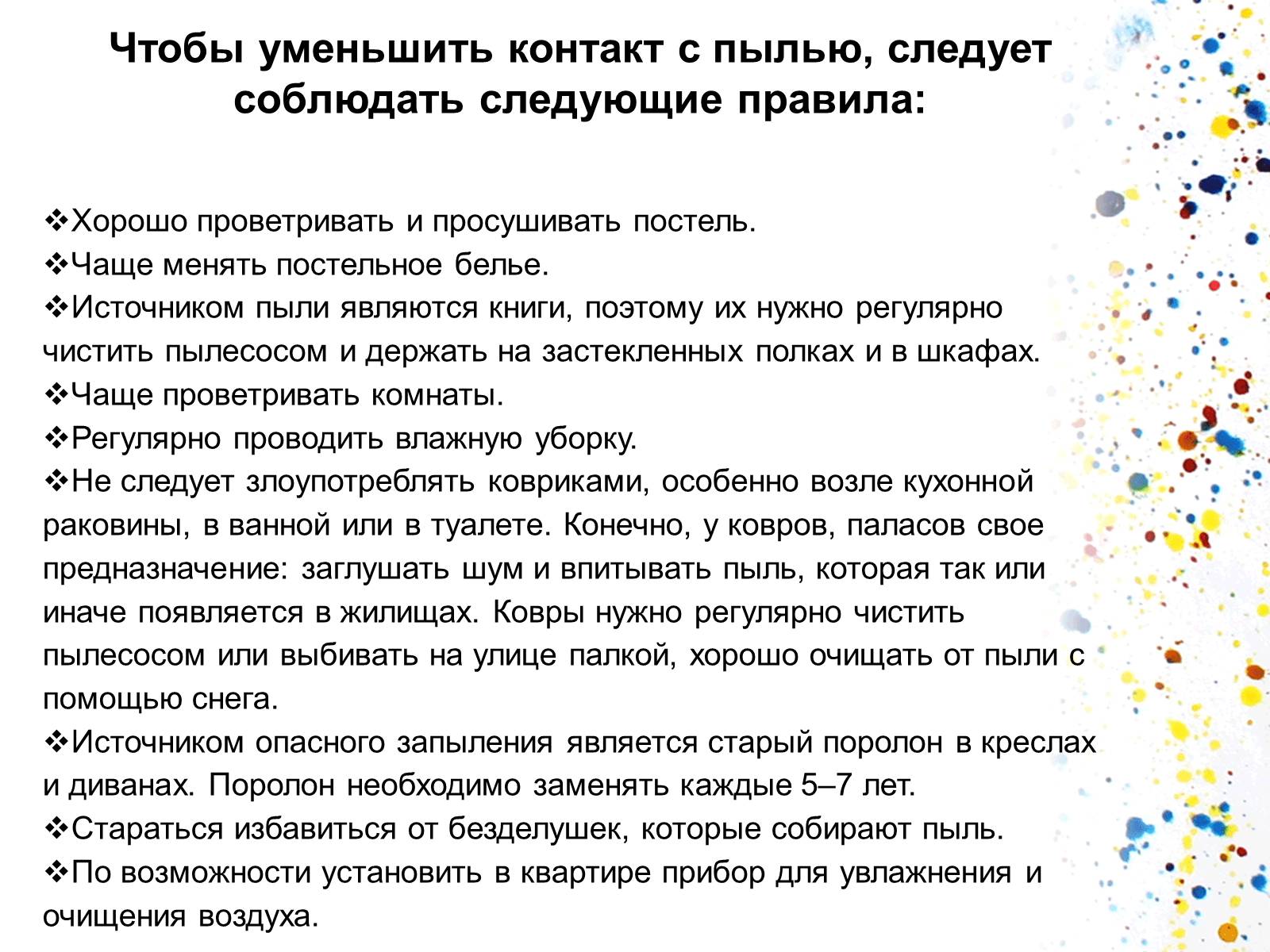 Презентація на тему «Экология квартиры» - Слайд #8 Презентація на тему «Экология квартиры» - Слайд #8