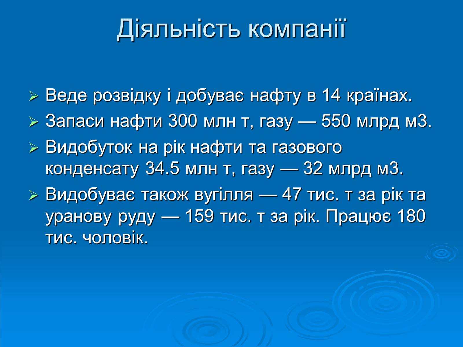 Презентація на тему «Exxon Mobile» - Слайд #11 Презентація на тему «Exxon Mobile» - Слайд #11
