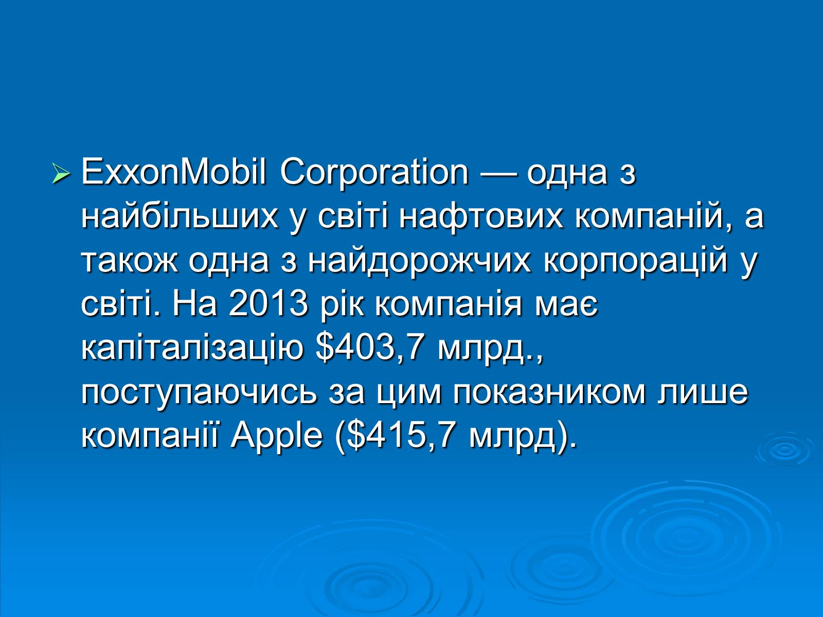 Презентація на тему «Exxon Mobile» - Слайд #6 Презентація на тему «Exxon Mobile» - Слайд #6