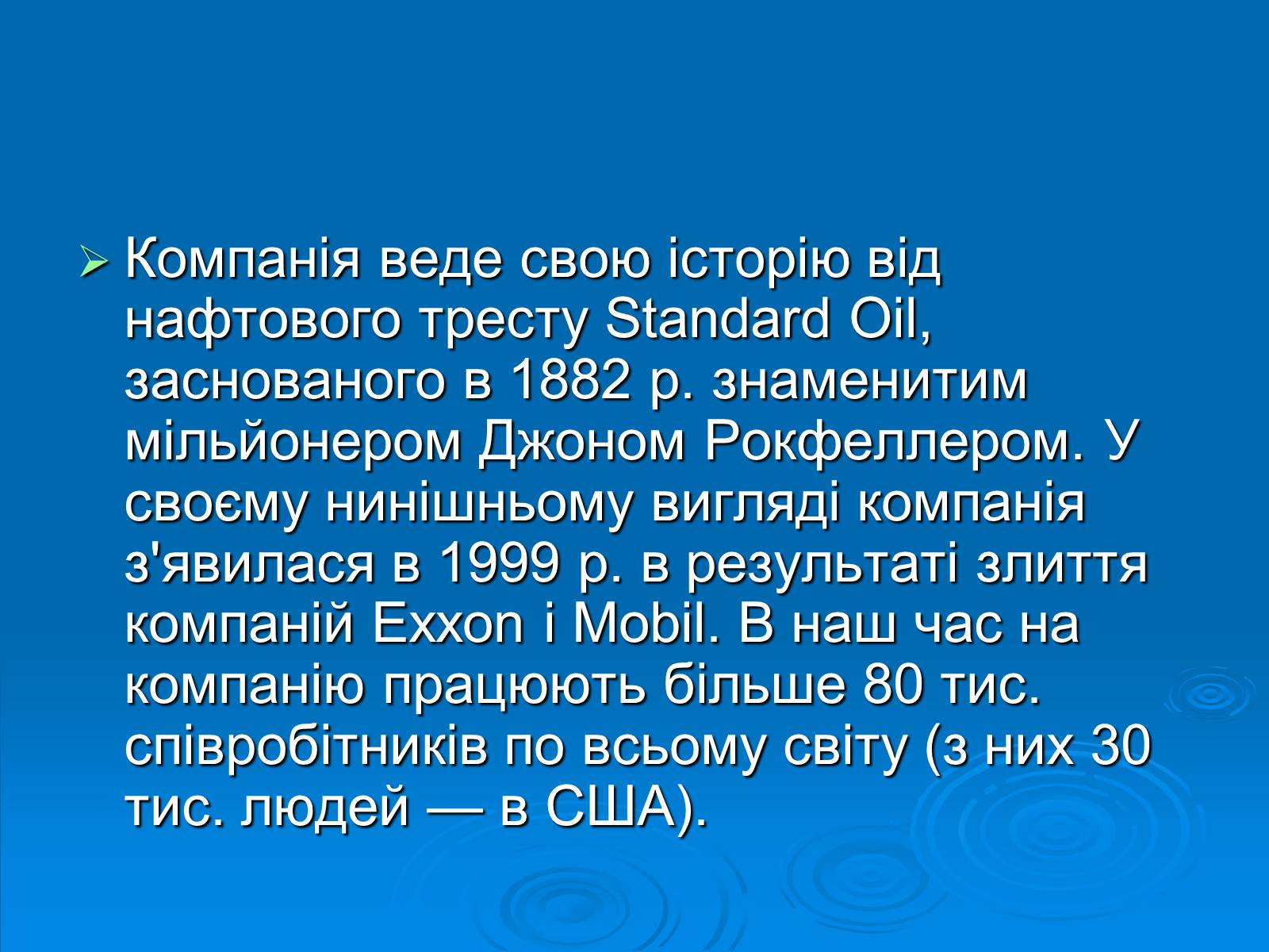 Презентація на тему «Exxon Mobile» - Слайд #8 Презентація на тему «Exxon Mobile» - Слайд #8