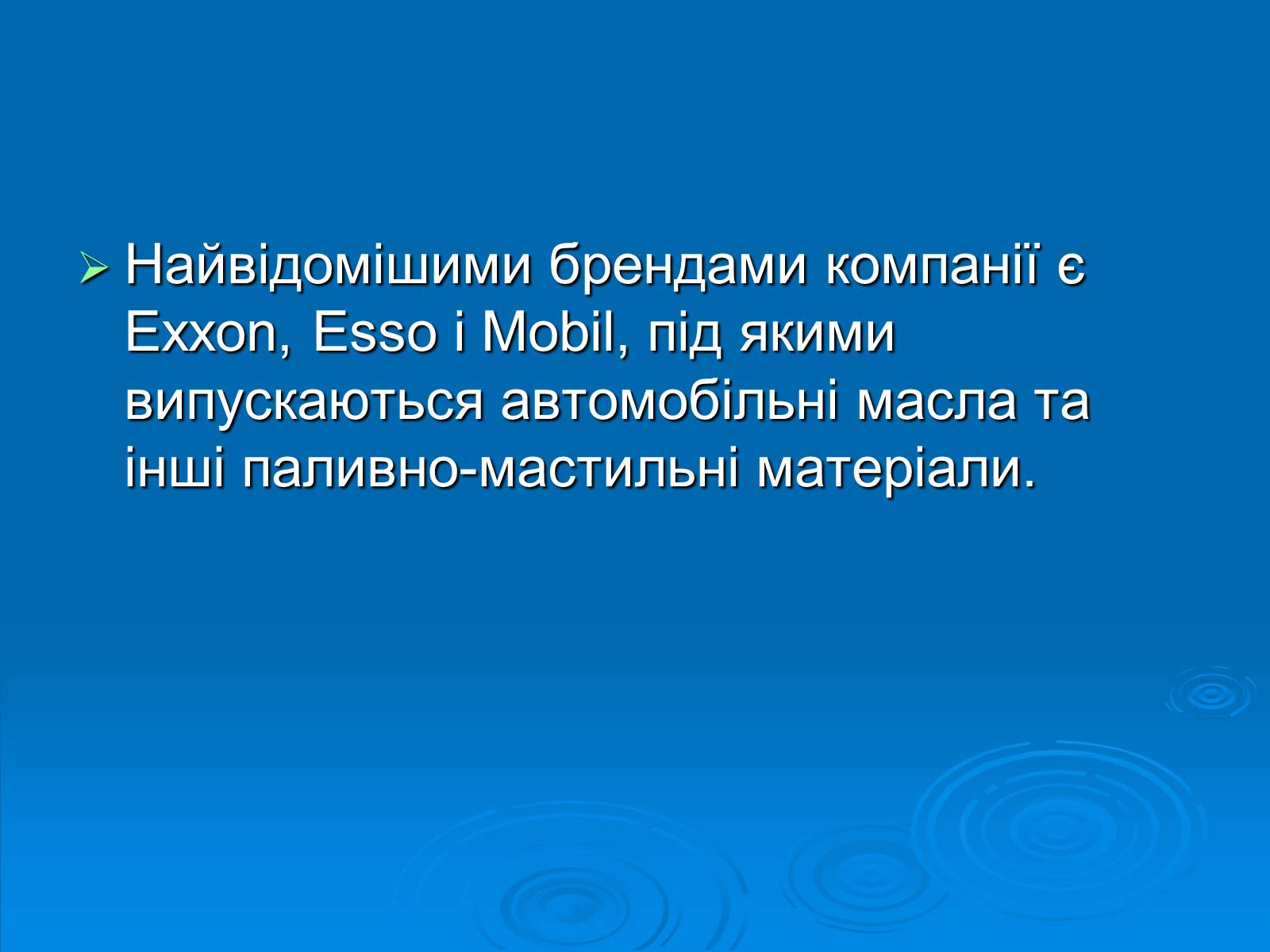 Презентація на тему «Exxon Mobile» - Слайд #9 Презентація на тему «Exxon Mobile» - Слайд #9