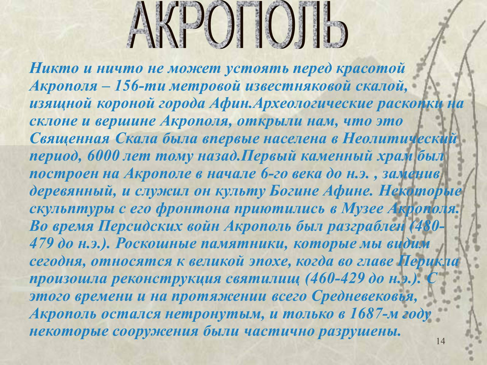 Презентація на тему «Архитектура» - Слайд #14 Презентація на тему «Архитектура» - Слайд #14