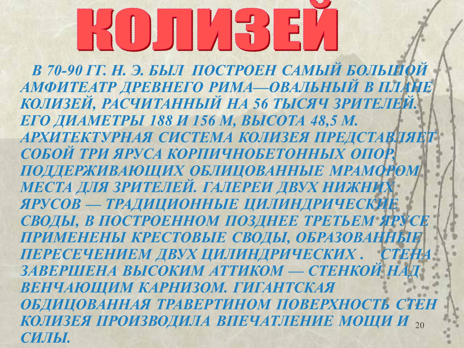 Презентація на тему «Архитектура» - Слайд #20 Презентація на тему «Архитектура» - Слайд #20