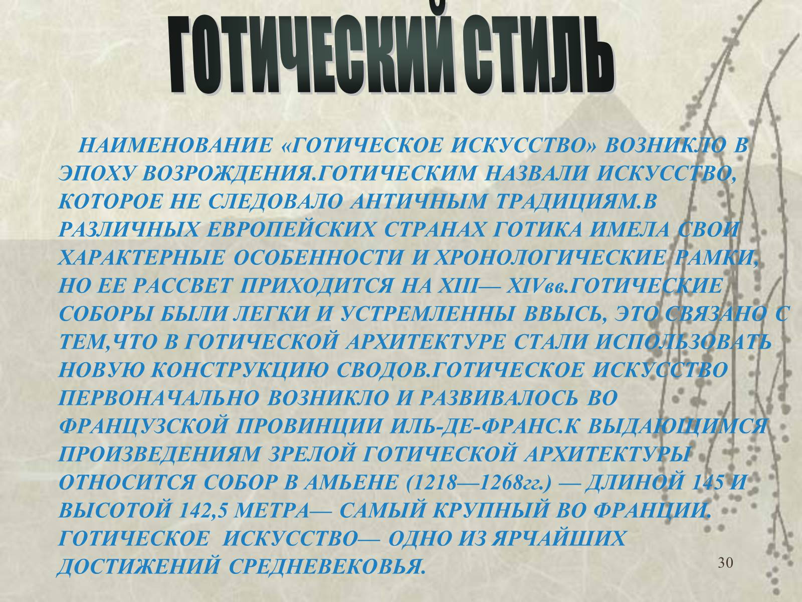 Презентація на тему «Архитектура» - Слайд #30 Презентація на тему «Архитектура» - Слайд #30