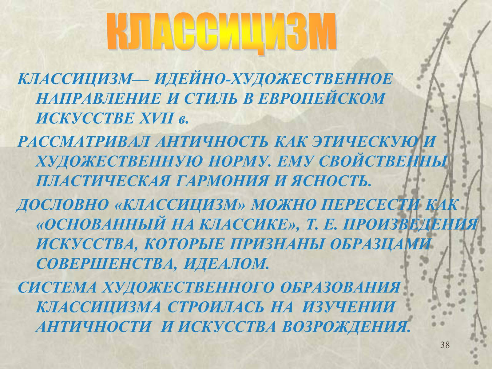 Презентація на тему «Архитектура» - Слайд #38 Презентація на тему «Архитектура» - Слайд #38