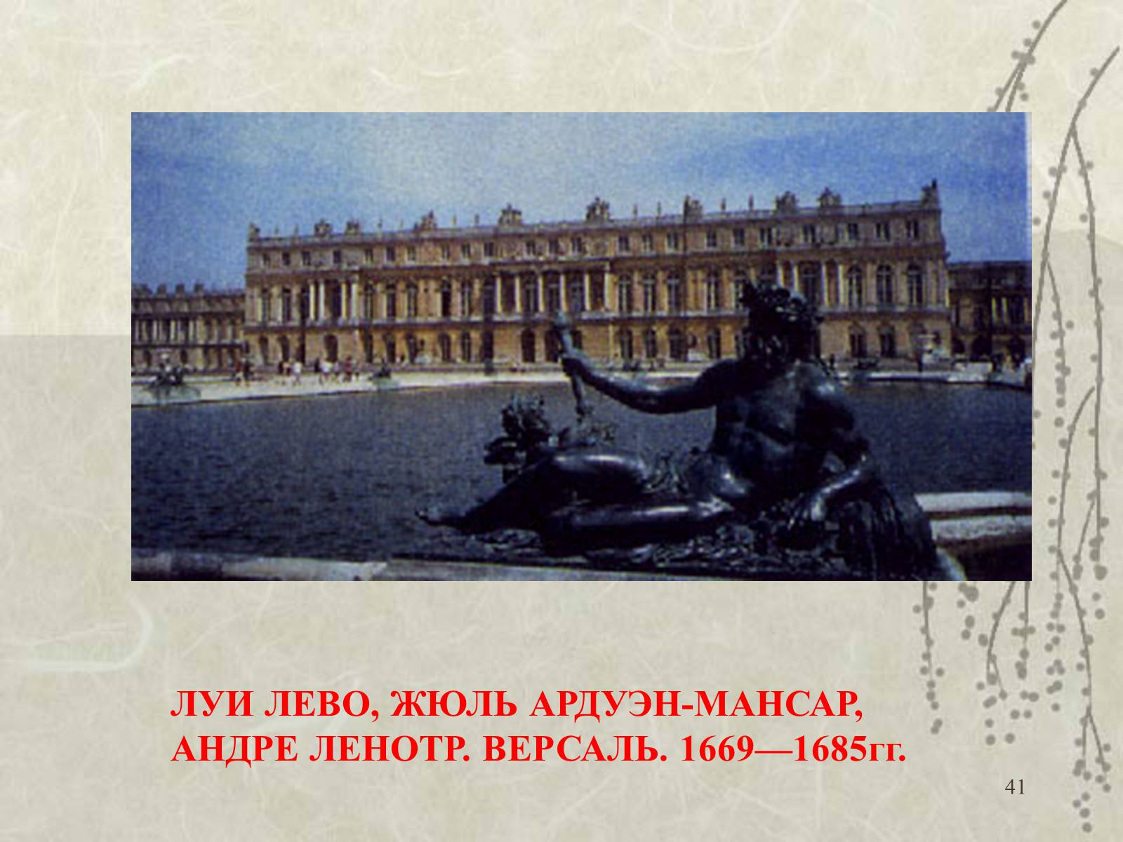 Презентація на тему «Архитектура» - Слайд #41 Презентація на тему «Архитектура» - Слайд #41