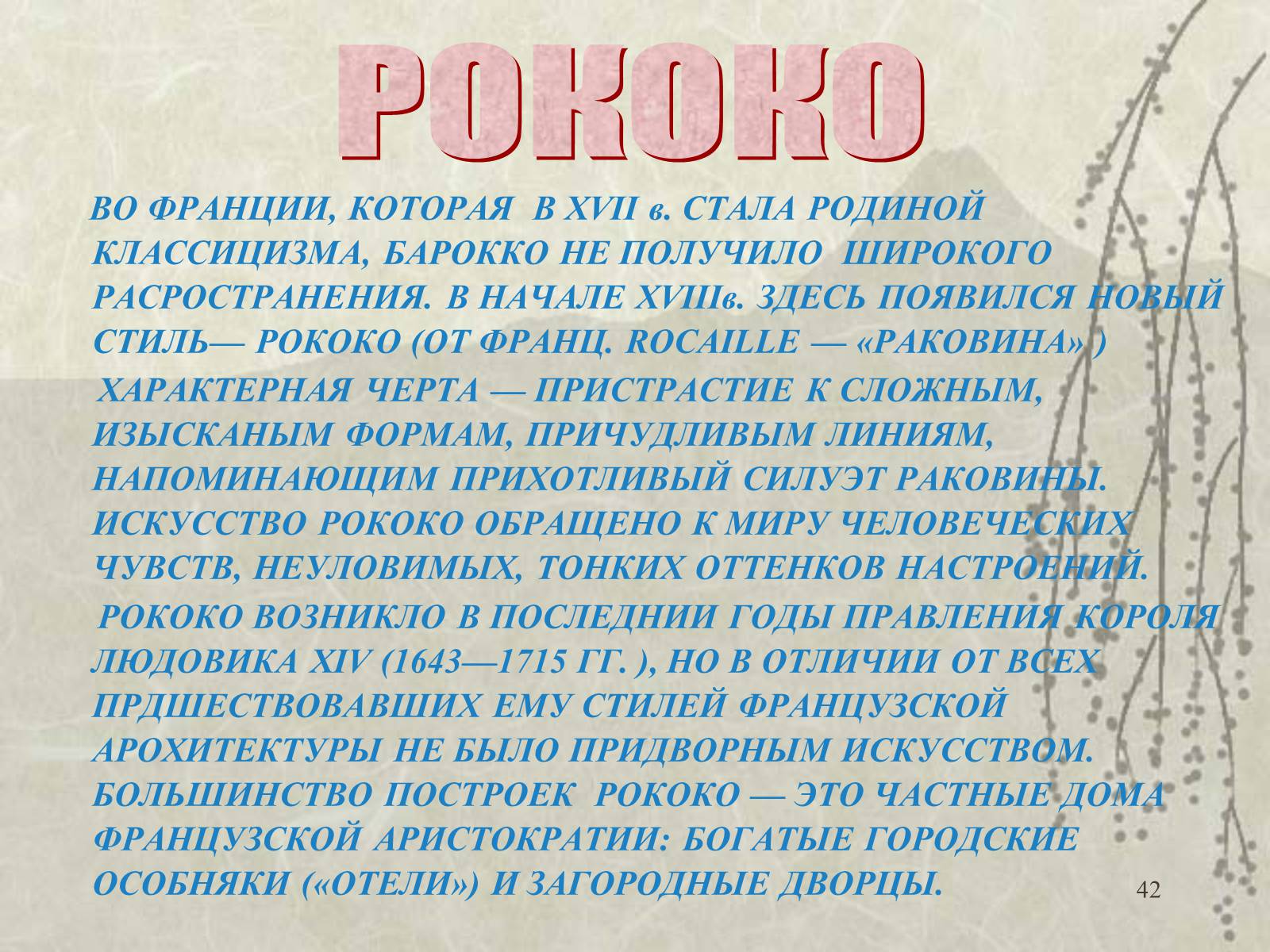 Презентація на тему «Архитектура» - Слайд #42 Презентація на тему «Архитектура» - Слайд #42