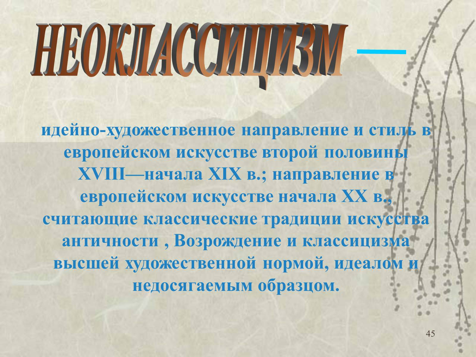 Презентація на тему «Архитектура» - Слайд #45 Презентація на тему «Архитектура» - Слайд #45