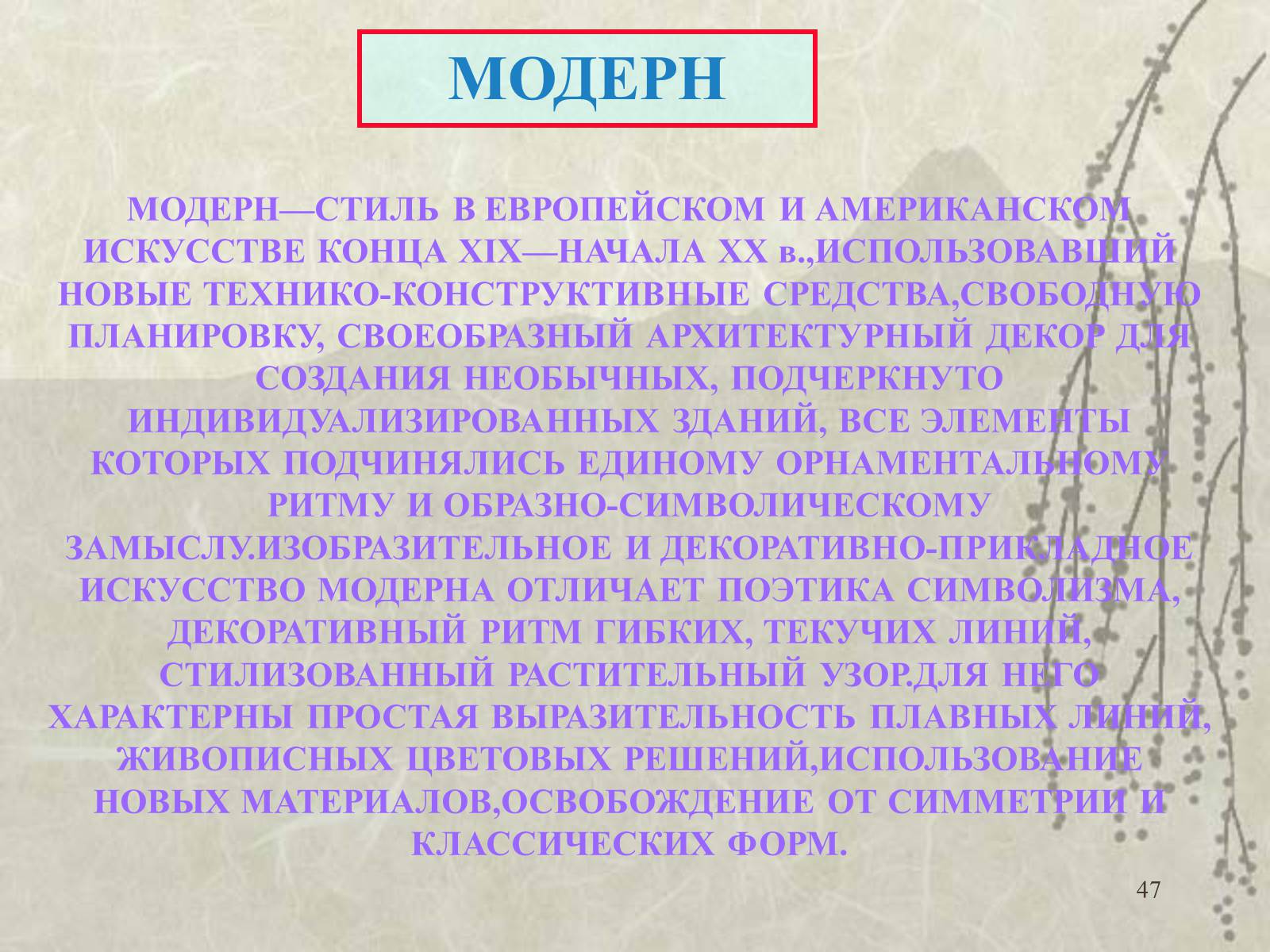 Презентація на тему «Архитектура» - Слайд #47 Презентація на тему «Архитектура» - Слайд #47