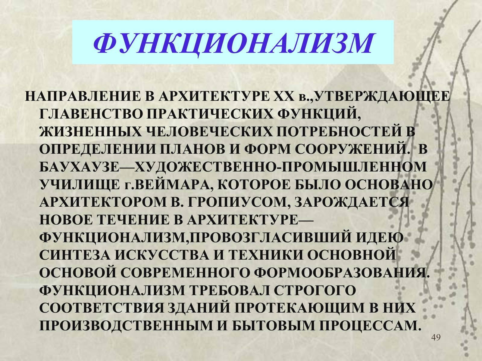 Презентація на тему «Архитектура» - Слайд #49 Презентація на тему «Архитектура» - Слайд #49