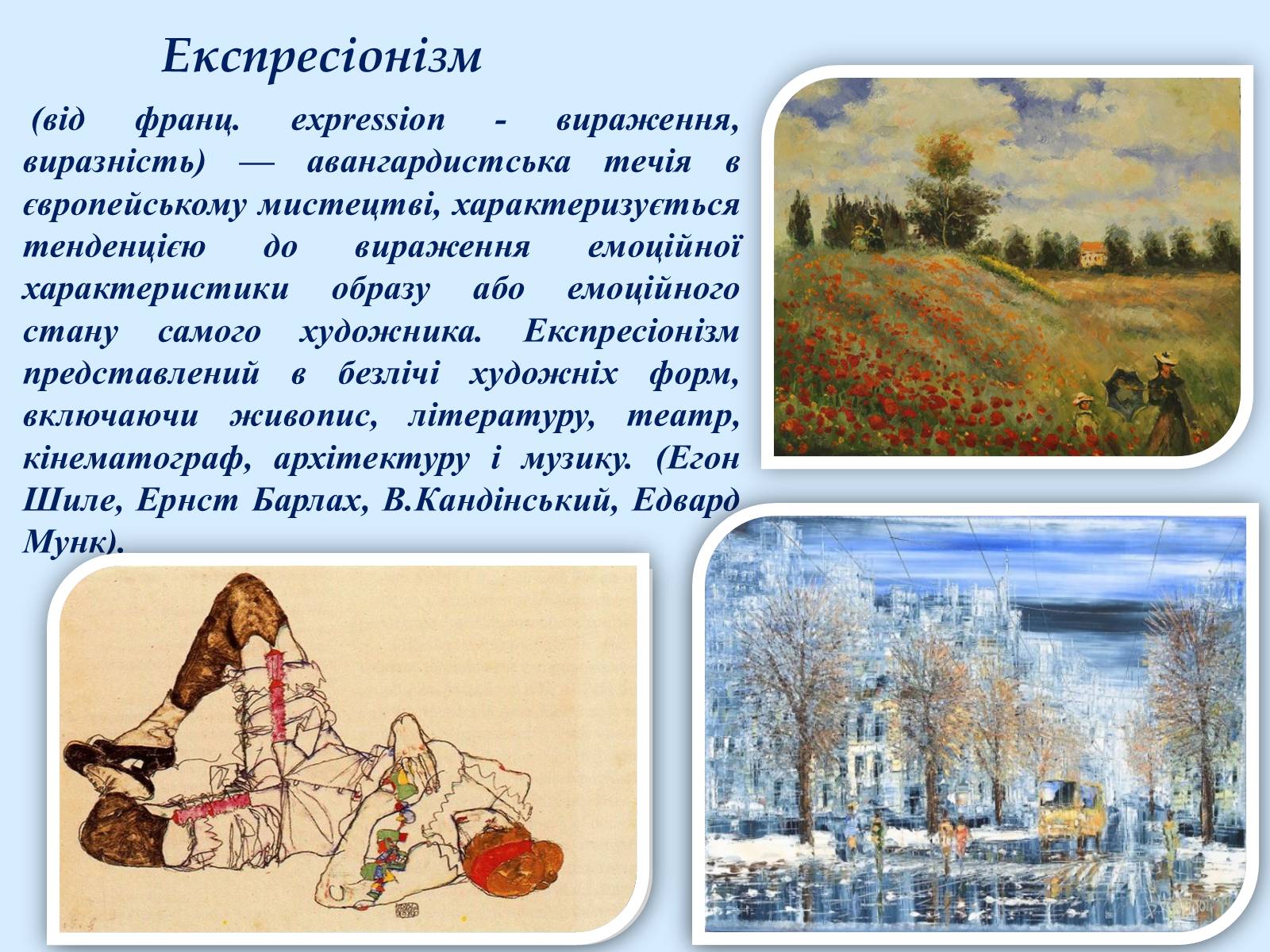 Презентація на тему «Модернізм» (варіант 4) - Слайд #5 Презентація на тему «Модернізм» (варіант 4) - Слайд #5