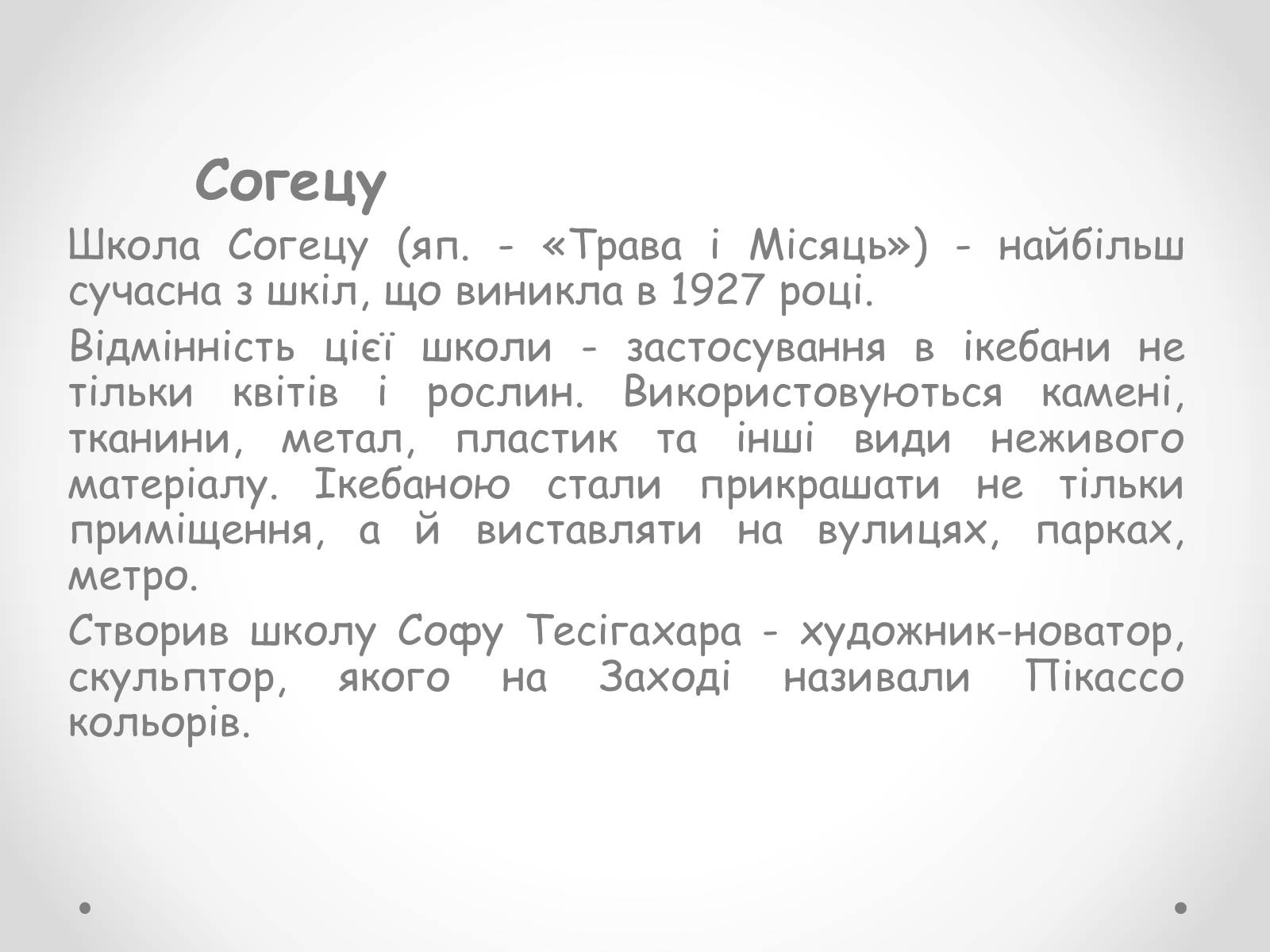 Презентація на тему «Японська ікебана» - Слайд #11 Презентація на тему «Японська ікебана» - Слайд #11