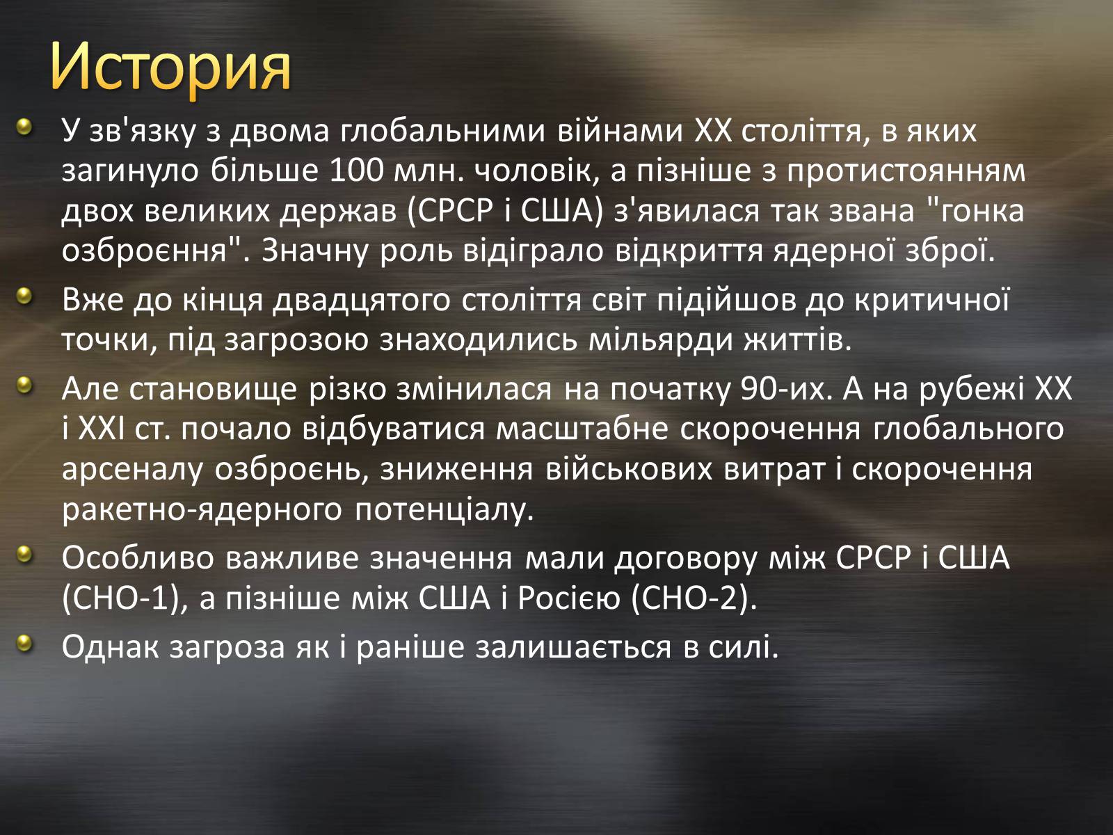 Презентація на тему «Проблема світу. Та роззброєння, запобігання ядерної війни» - Слайд #4 Презентація на тему «Проблема світу. Та роззброєння, запобігання ядерної війни» - Слайд #4