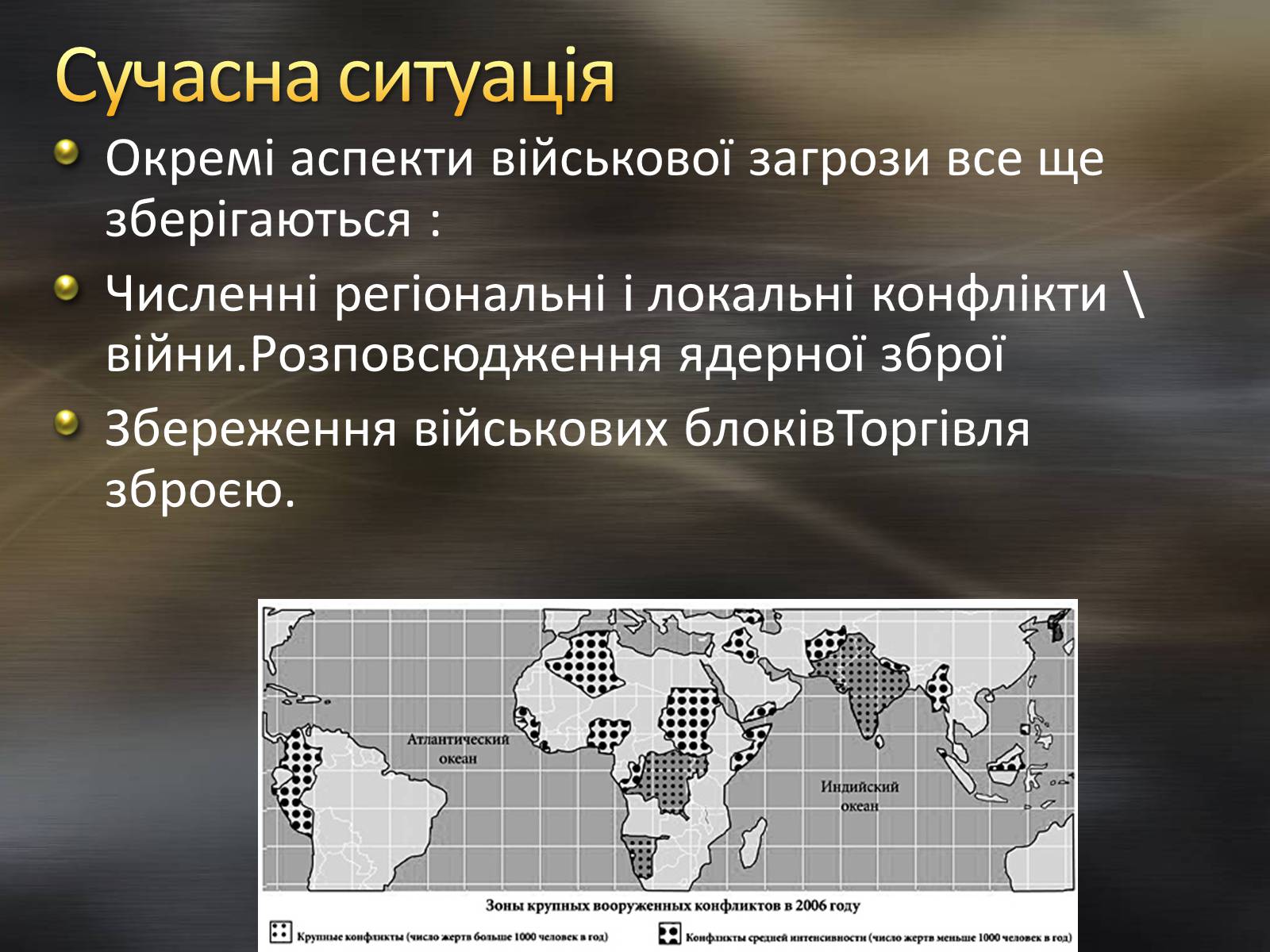 Презентація на тему «Проблема світу. Та роззброєння, запобігання ядерної війни» - Слайд #6 Презентація на тему «Проблема світу. Та роззброєння, запобігання ядерної війни» - Слайд #6