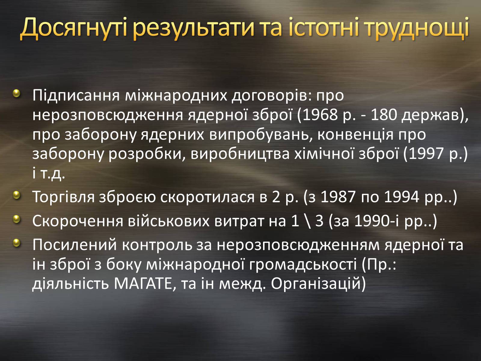 Презентація на тему «Проблема світу. Та роззброєння, запобігання ядерної війни» - Слайд #8 Презентація на тему «Проблема світу. Та роззброєння, запобігання ядерної війни» - Слайд #8