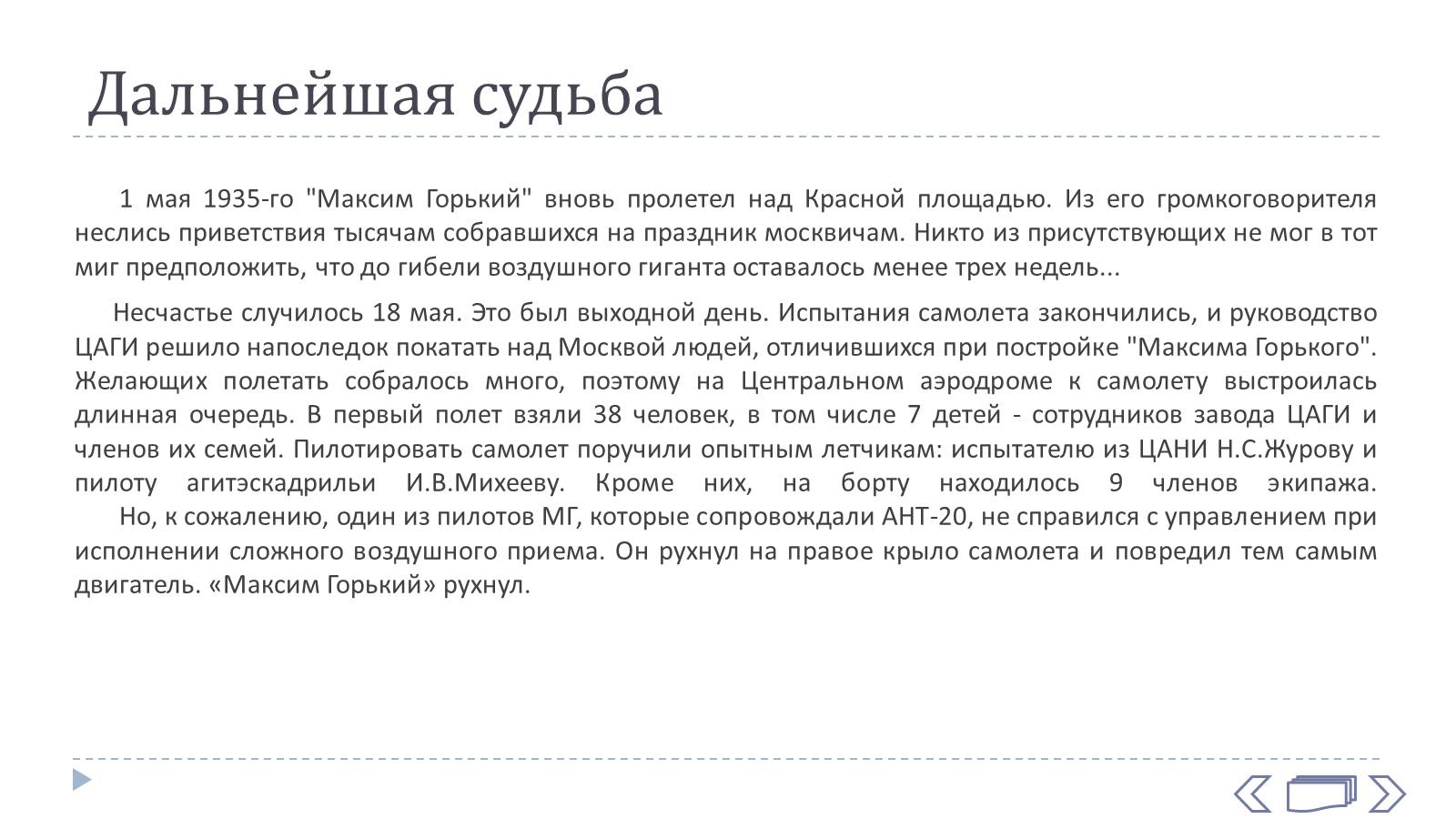 Презентація на тему «Дворец Культуры им. Горького» - Слайд #13 Презентація на тему «Дворец Культуры им. Горького» - Слайд #13