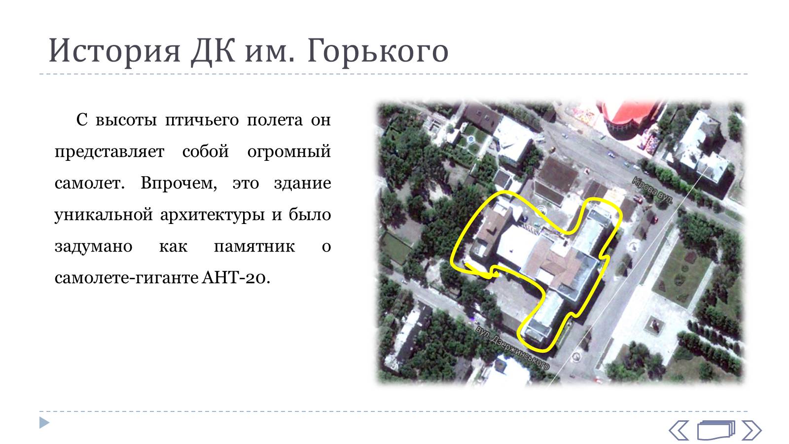 Презентація на тему «Дворец Культуры им. Горького» - Слайд #3 Презентація на тему «Дворец Культуры им. Горького» - Слайд #3