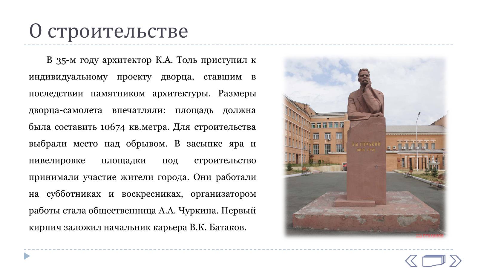 Презентація на тему «Дворец Культуры им. Горького» - Слайд #5 Презентація на тему «Дворец Культуры им. Горького» - Слайд #5