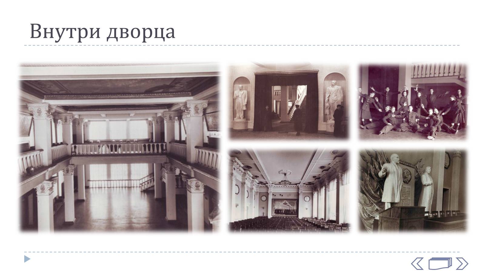 Презентація на тему «Дворец Культуры им. Горького» - Слайд #6 Презентація на тему «Дворец Культуры им. Горького» - Слайд #6