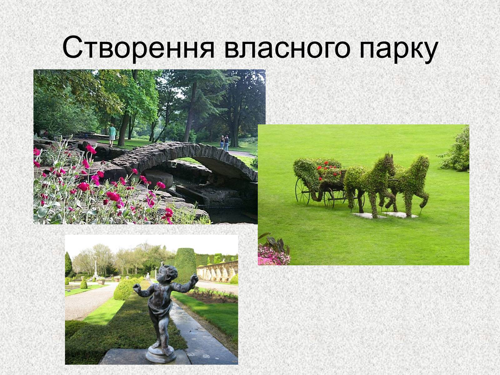 Презентація на тему «Садово – паркове мистецтво.Версаль» - Слайд #10 Презентація на тему «Садово – паркове мистецтво.Версаль» - Слайд #10
