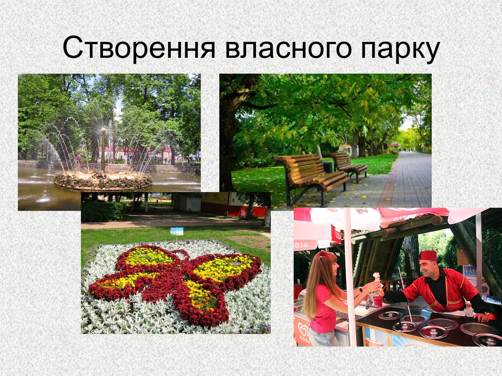 Презентація на тему «Садово – паркове мистецтво.Версаль» - Слайд #11 Презентація на тему «Садово – паркове мистецтво.Версаль» - Слайд #11