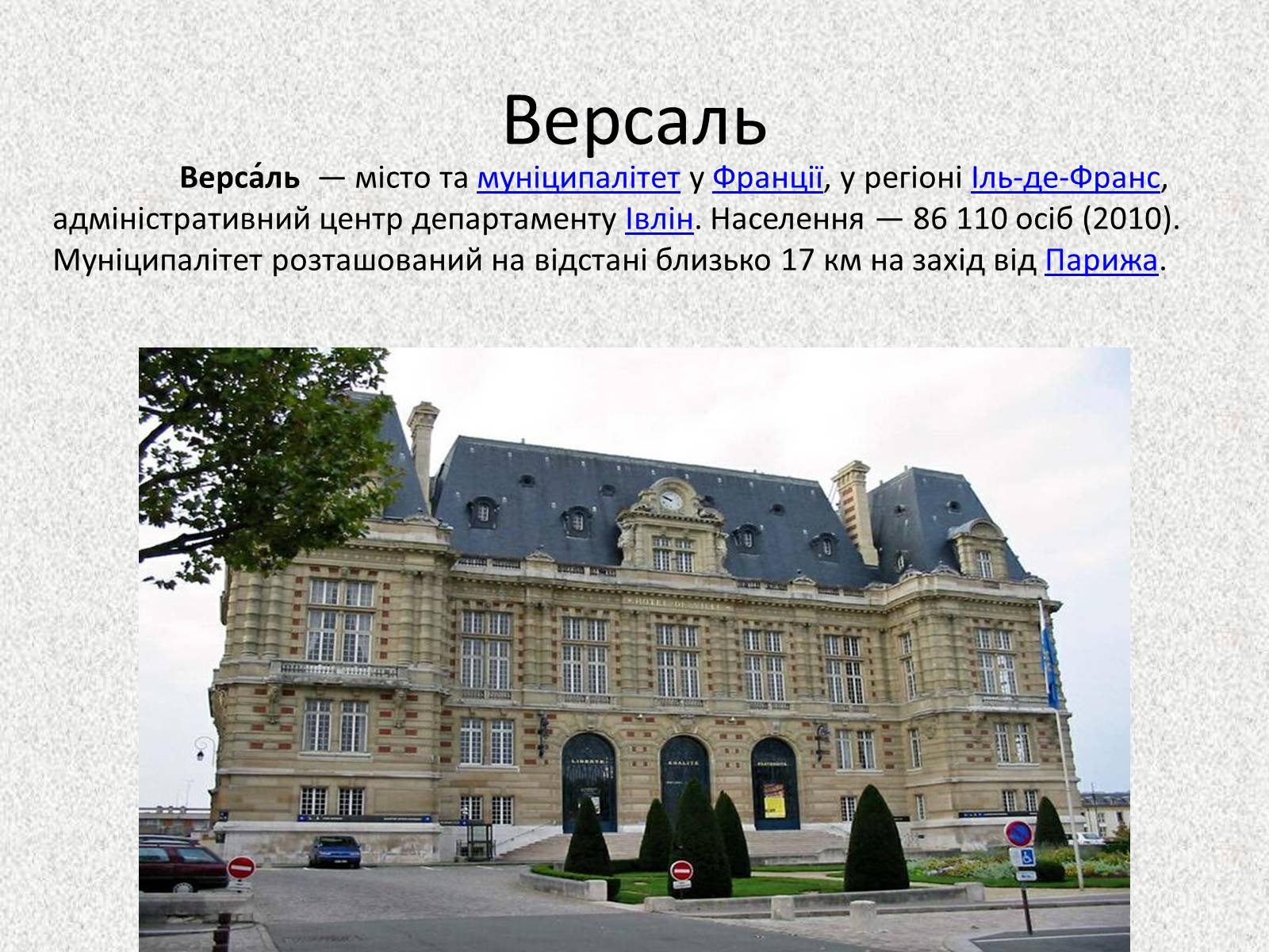 Презентація на тему «Садово – паркове мистецтво.Версаль» - Слайд #12 Презентація на тему «Садово – паркове мистецтво.Версаль» - Слайд #12