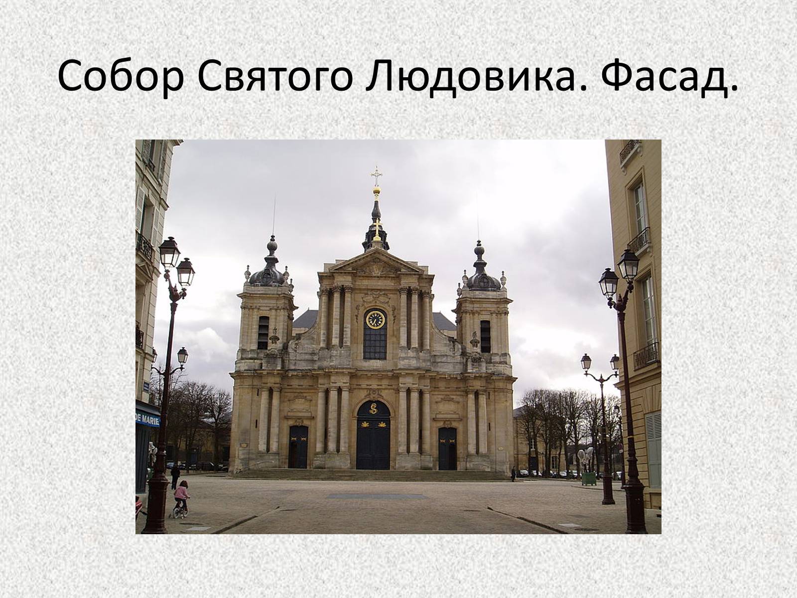 Презентація на тему «Садово – паркове мистецтво.Версаль» - Слайд #14 Презентація на тему «Садово – паркове мистецтво.Версаль» - Слайд #14