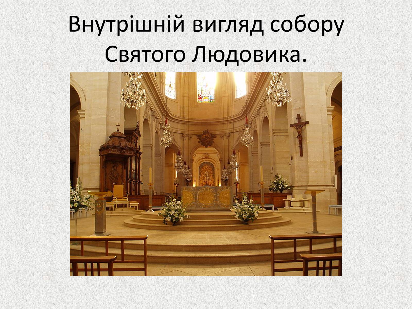 Презентація на тему «Садово – паркове мистецтво.Версаль» - Слайд #15 Презентація на тему «Садово – паркове мистецтво.Версаль» - Слайд #15