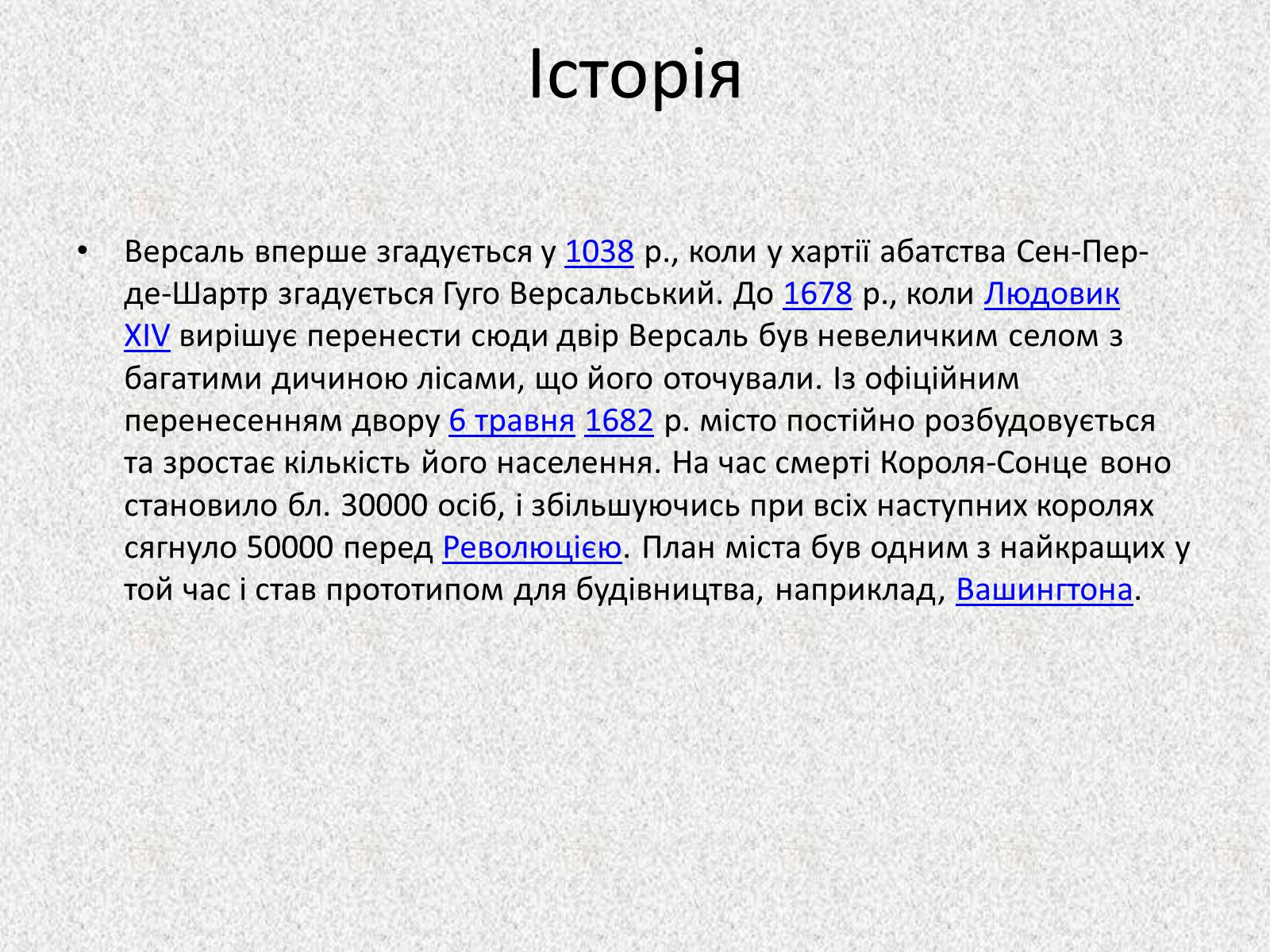 Презентація на тему «Садово – паркове мистецтво.Версаль» - Слайд #19 Презентація на тему «Садово – паркове мистецтво.Версаль» - Слайд #19