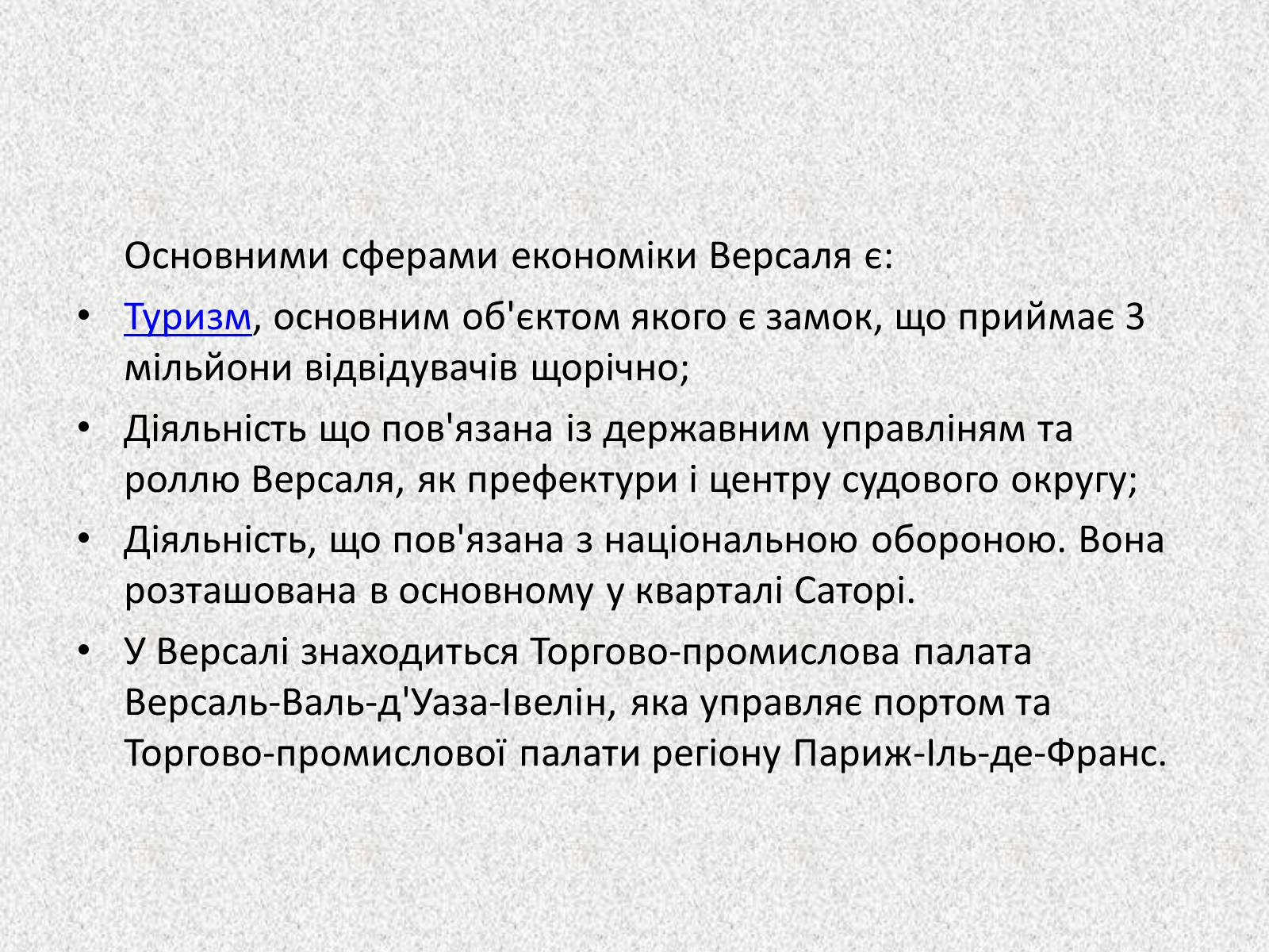 Презентація на тему «Садово – паркове мистецтво.Версаль» - Слайд #22 Презентація на тему «Садово – паркове мистецтво.Версаль» - Слайд #22